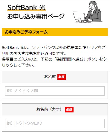 ソフトバンク光×GMO申し込み手順2
