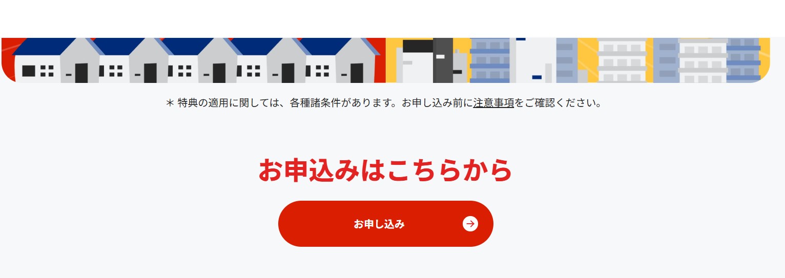 NURO光申込画面