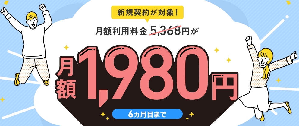 かんたん！ソフトバンクエアー1980円ではじめようキャンペーン