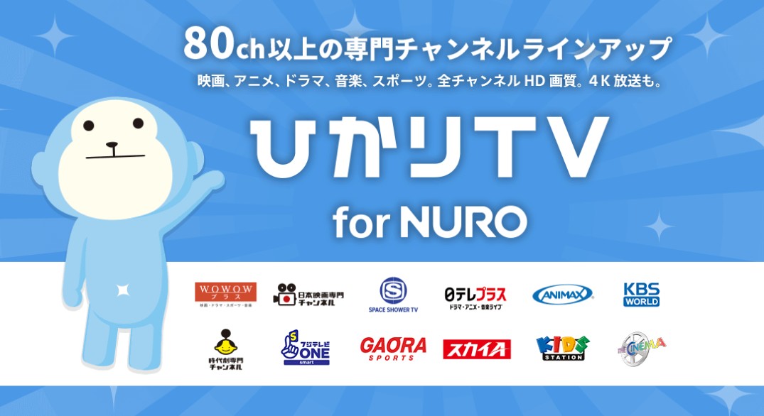 ひかりTV for NURO