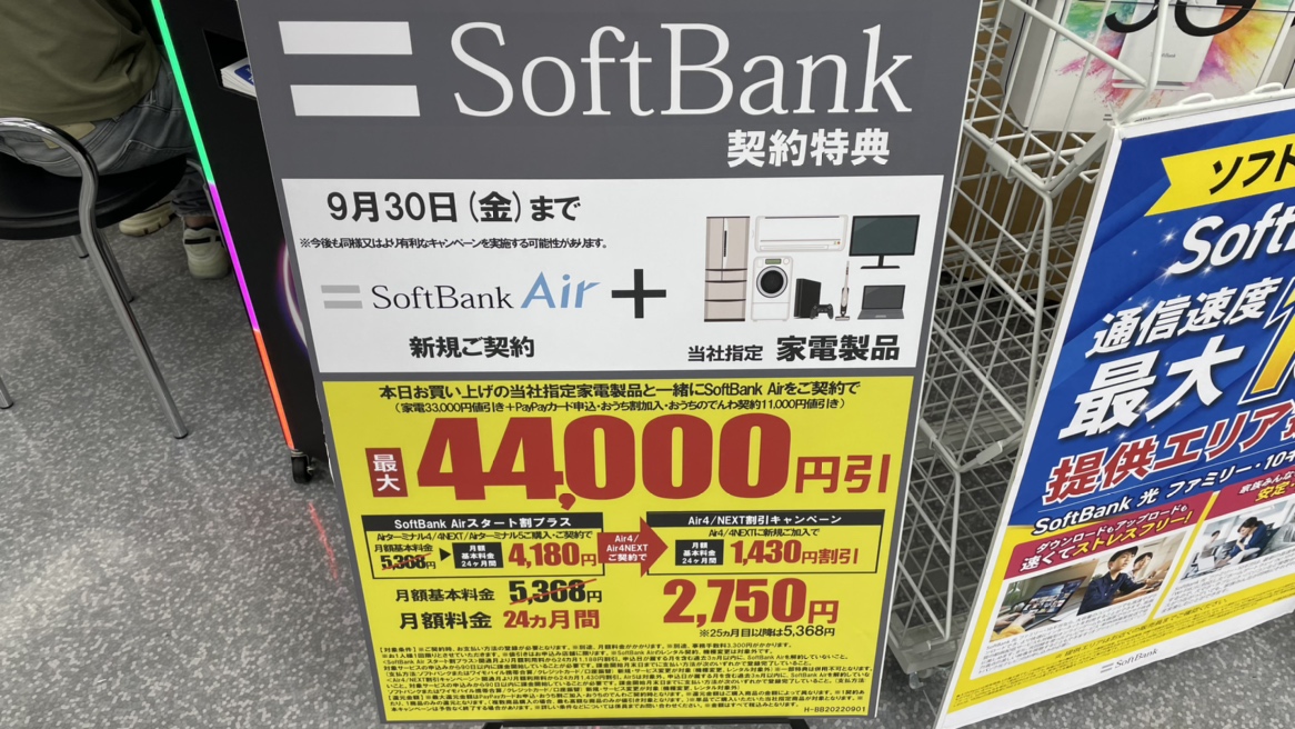ソフトバンクエアー_ヤマダ新宿