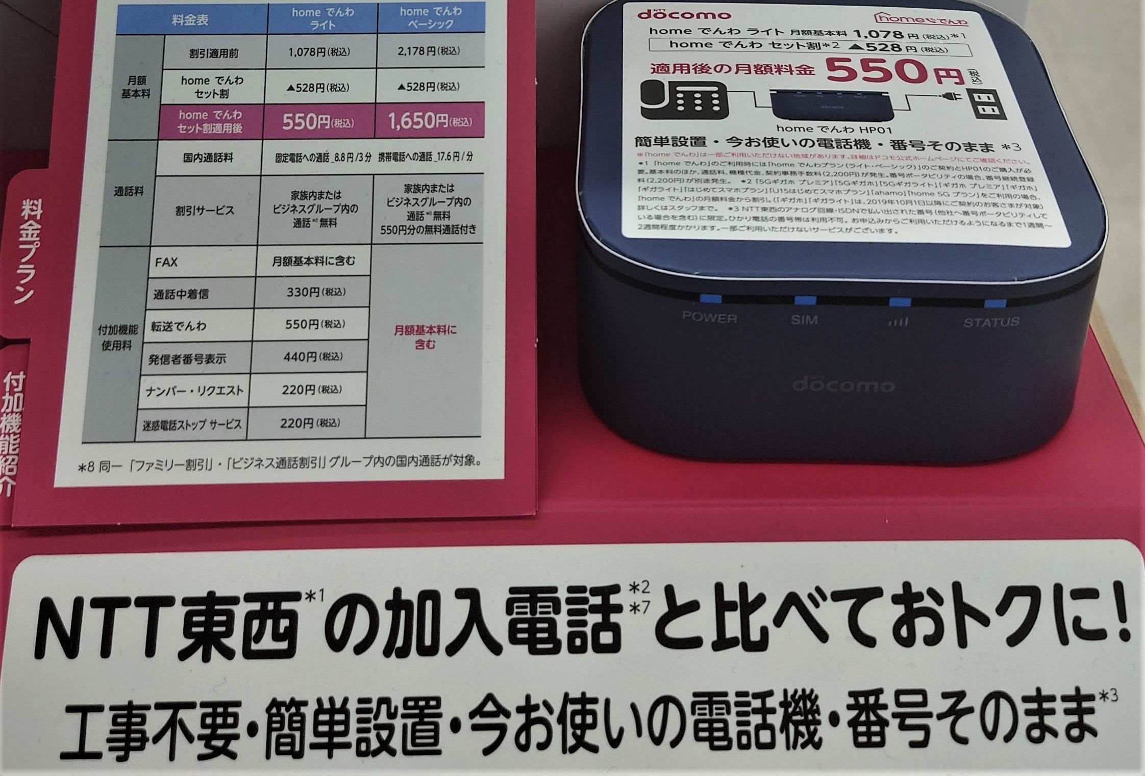 ドコモhomeでんわ