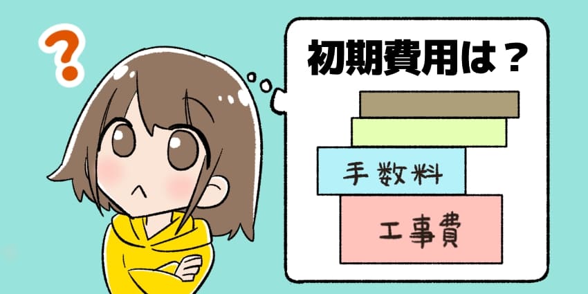 初期費用のことを考える女の子のイラスト