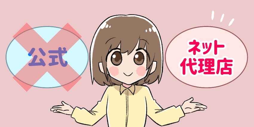 ネット代理店をおすすめする女の子のイラスト