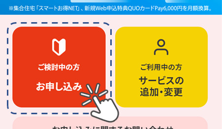 J:COMの申し込み方法解説1(スマホ版)