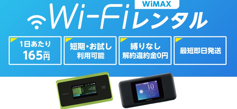 GMOとくとくBB光 WiFiレンタル