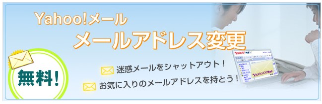 Yahoo!BB メールアドレス 変更 ソフトバンク