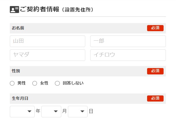 NURO光特設ページからの申し込み手順⑤:ご契約者情報、設置先住所、お支払い情報を入力する