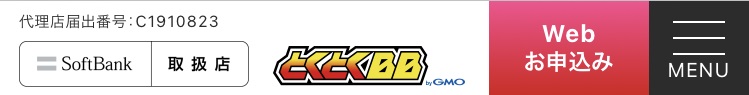 ソフトバンク光GMOとくとくBB申し込み