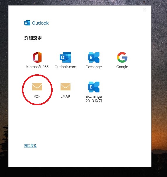 Outlook メールソフト設定 2