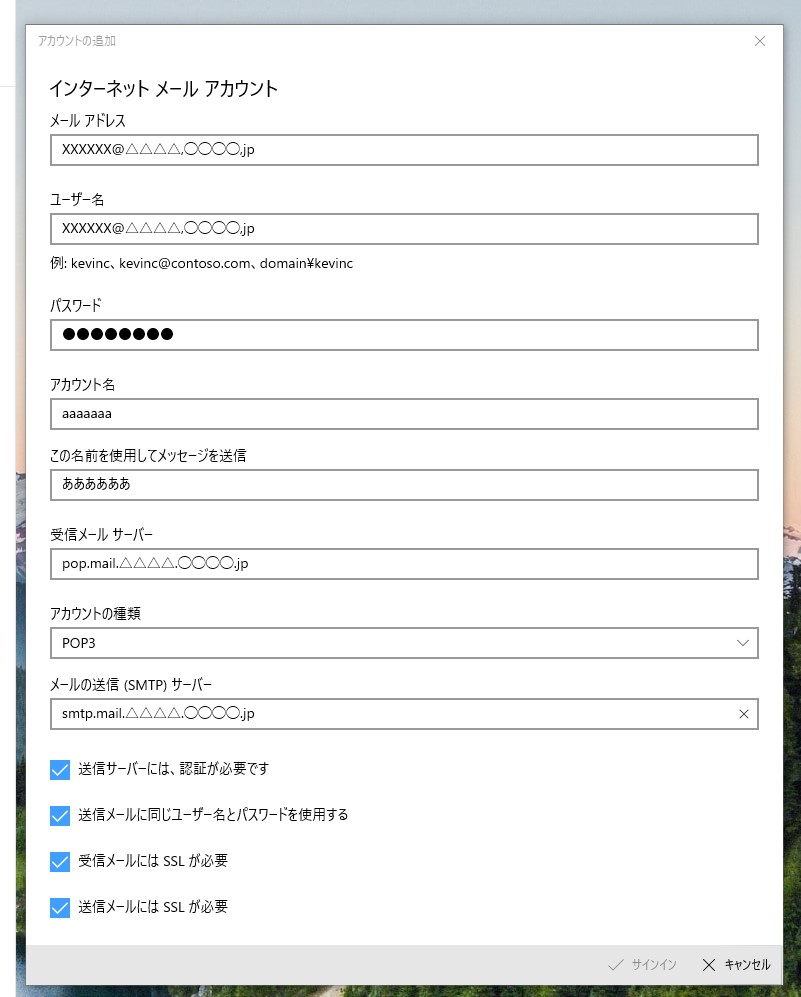 Windows10 メールソフト登録画面4