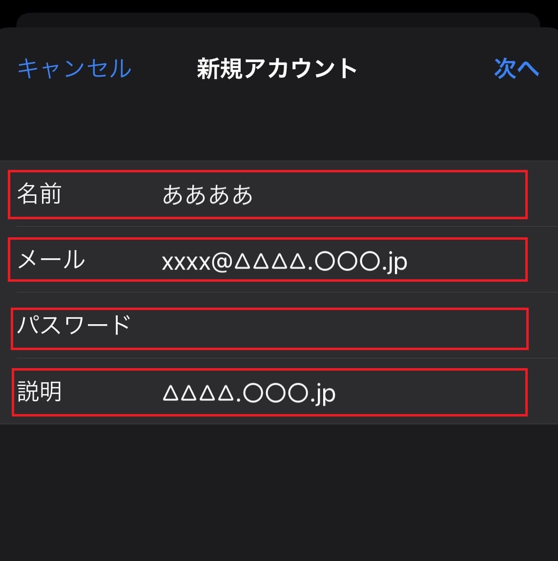 iPhoneメールソフト設定4