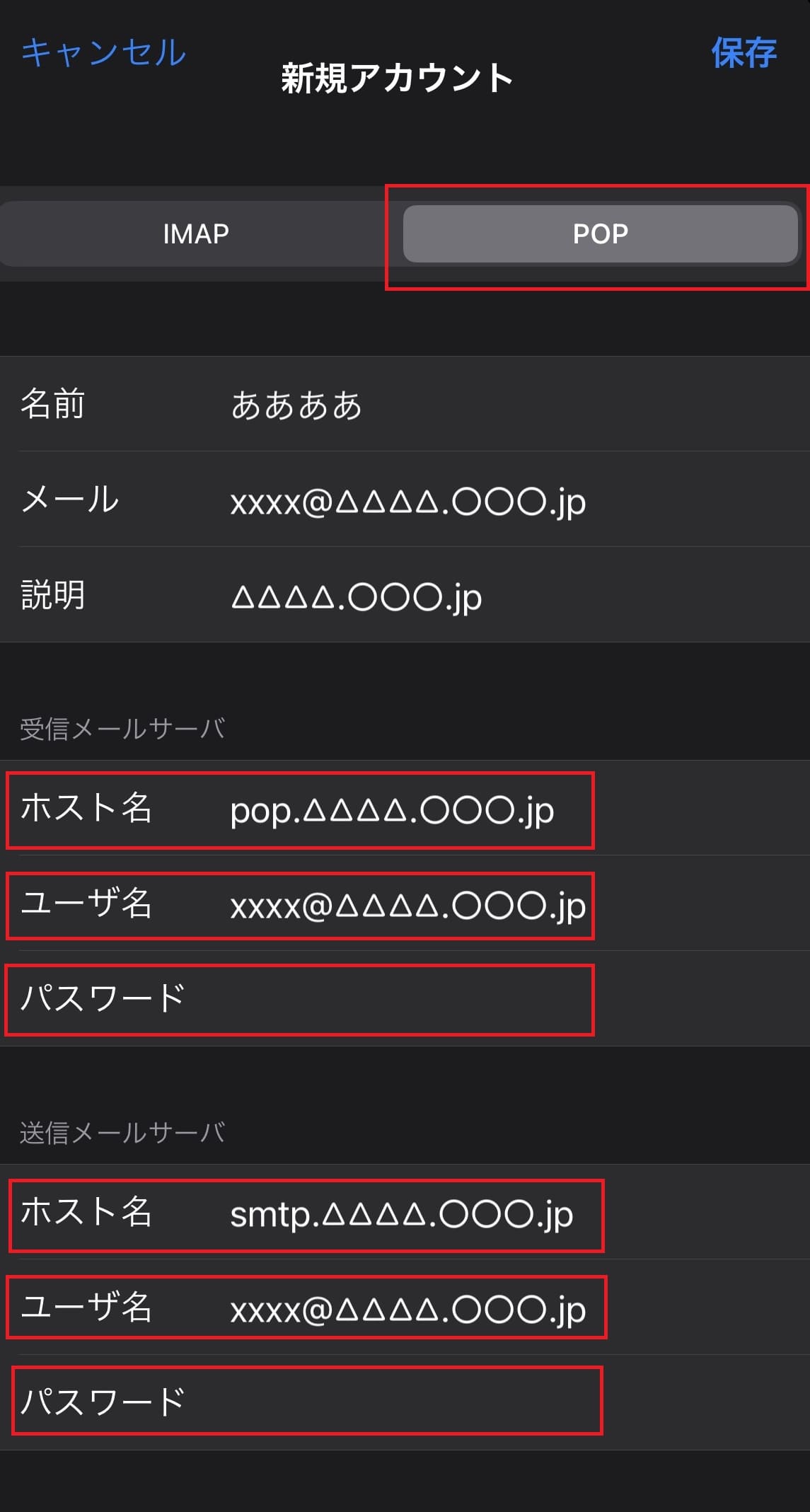 iPhoneメールソフト設定5