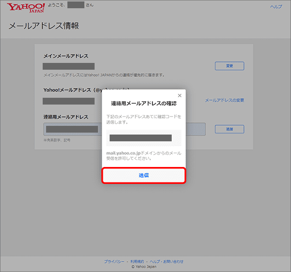 Yahoo!BB 連絡用メールアドレス 確認コード送信画面