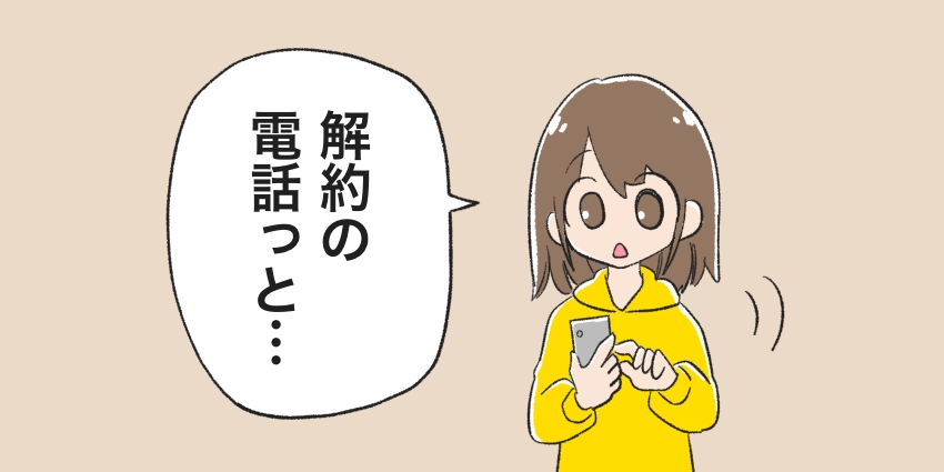 解約の電話をする人のイラスト