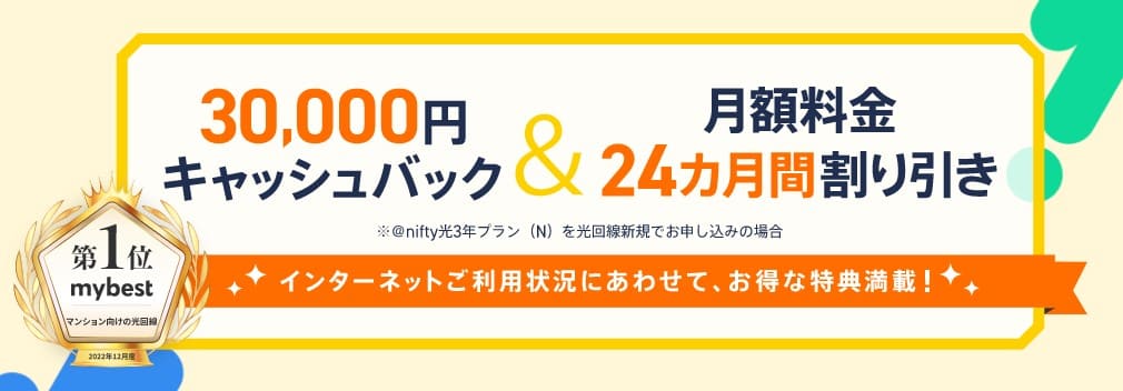 @nifty光 公式サイト
