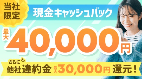 @nifty光_40,000円キャッシュバック