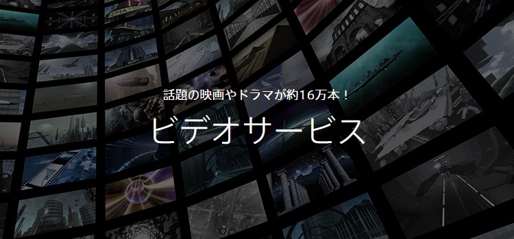 ひかりTVのビデオオンデマンドサービスは160,000本の映像作品を視聴可能