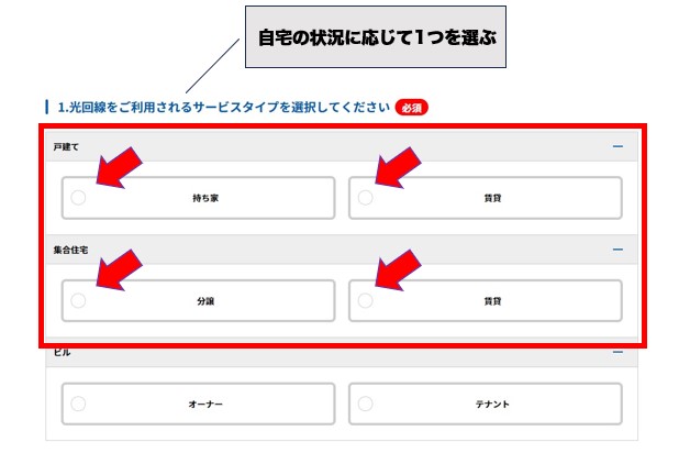 GMOとくとくBBの申し込み手順3