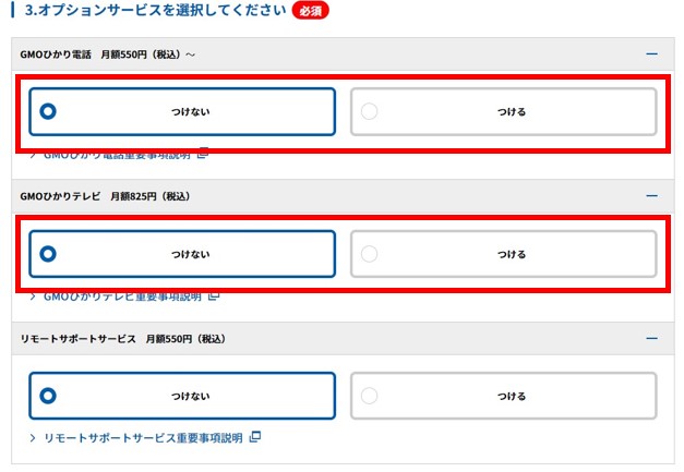 GMOとくとくBB光(GMO光アクセス)の申し込み方法5:個人情報を入力する
