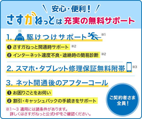 さすガねっとのキャンペーン情報を大公開！工事費無料特典や大阪ガス 