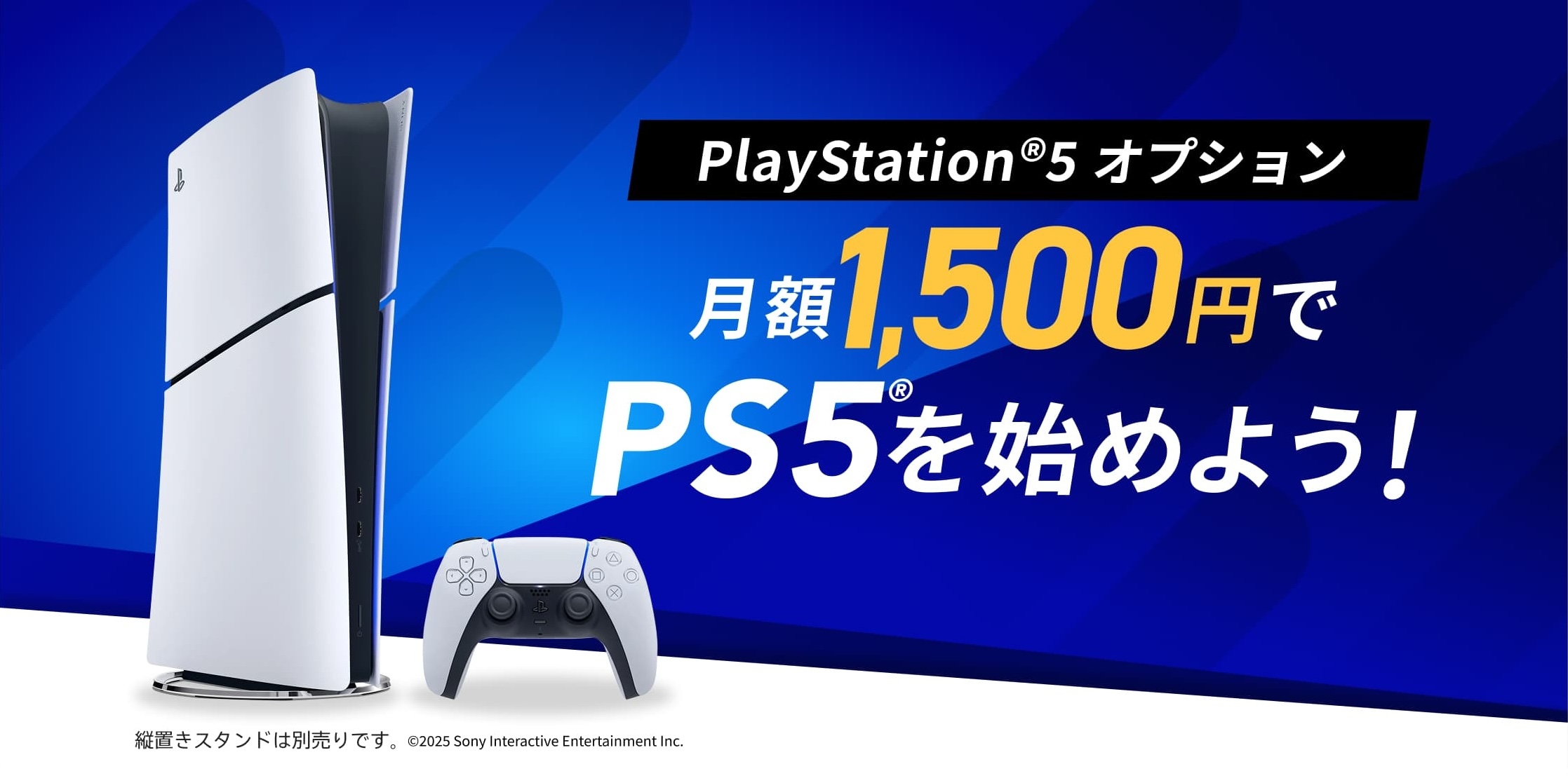 NURO光 PS5レンタル