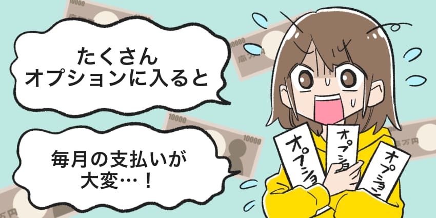 たくさんオプションに入ると、毎月の支払いが大変！のイラスト