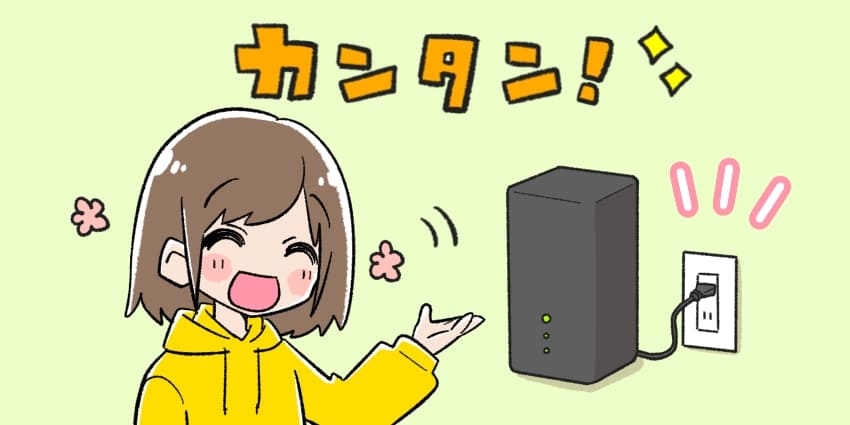 「ホームルーターは初期設定が簡単」のイラスト