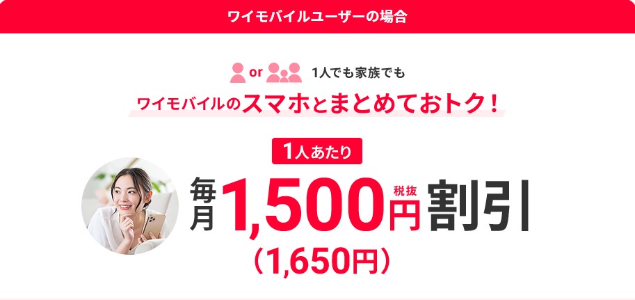 ソフトバンク光のおうち割光セットのイメージ