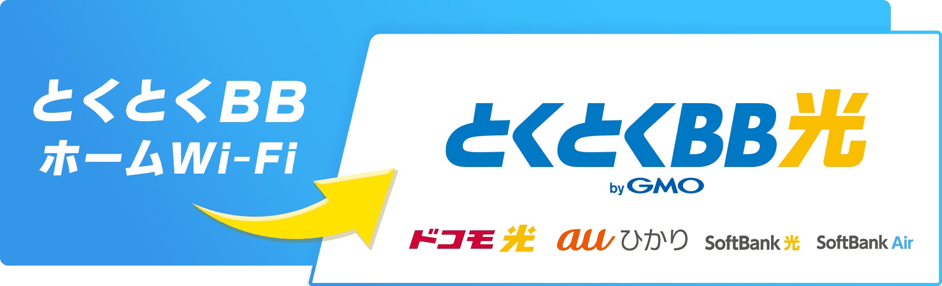 とくとくBBホームWiFiからGMOとくとくBB光へ乗り換え