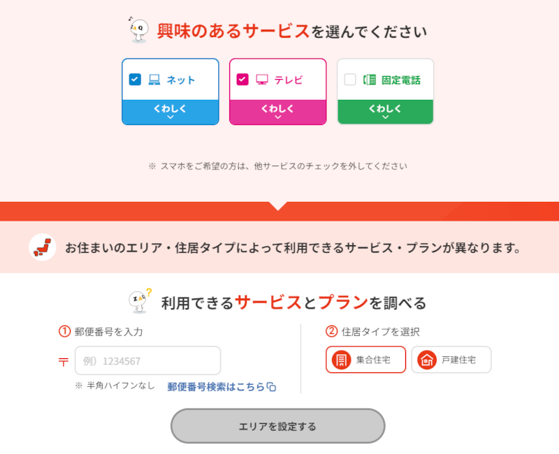 J:COMインマイルーム対応物件の調べ方 解説画像2