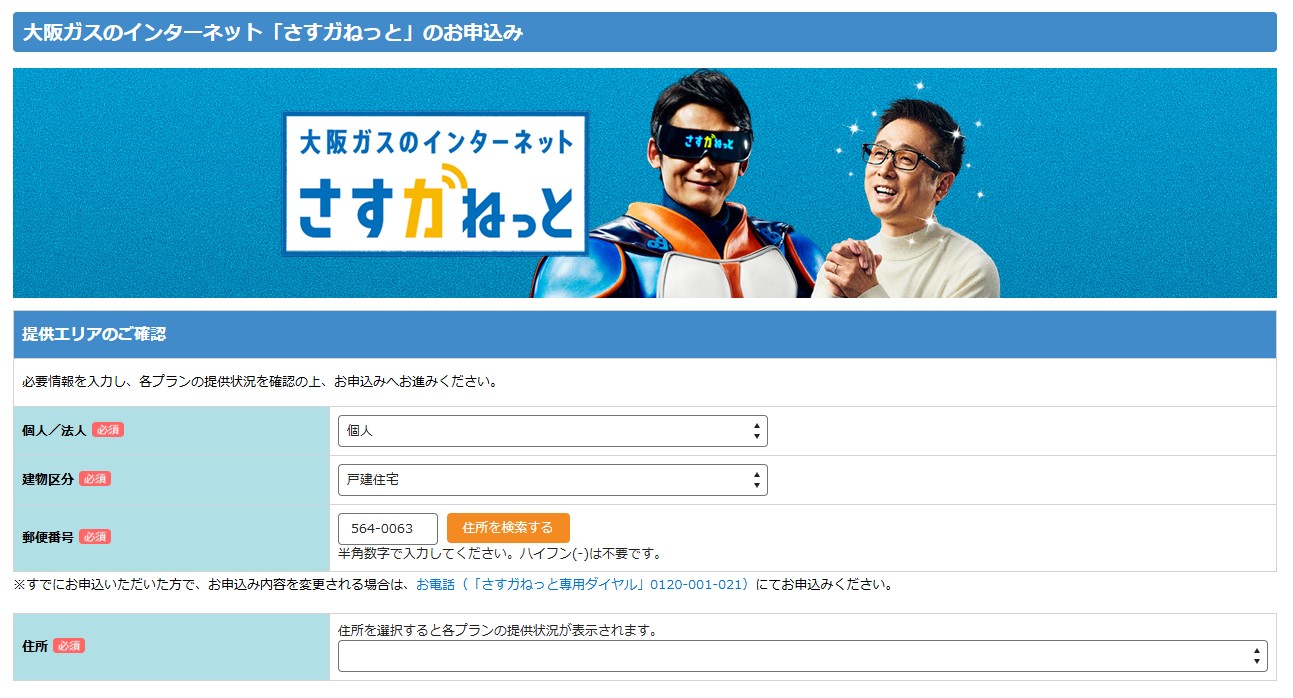 さすがネット申し込み画面logo2