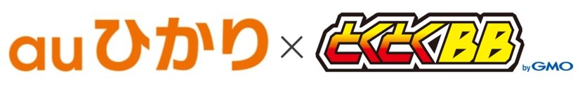 auひかり×GMOとくとくBB