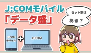 ジェイコムモバイルのデータ盛のアイキャッチ