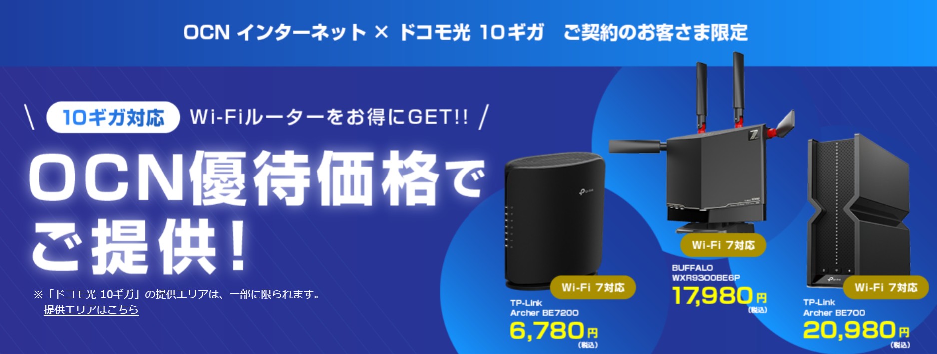 OCNインターネット_10ギガルーター優待販売