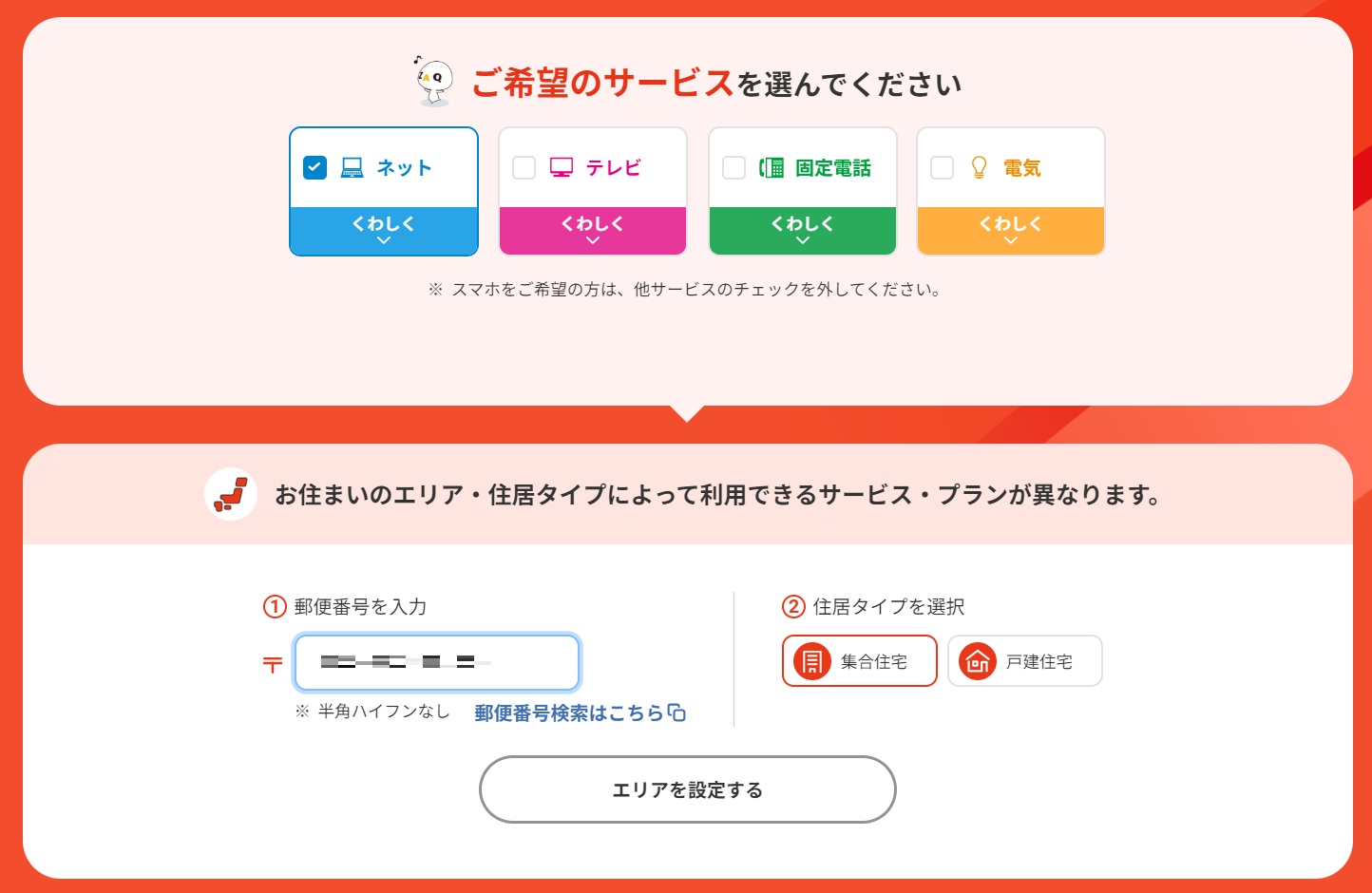 J:COM光 申し込み画面のサービス選択する図