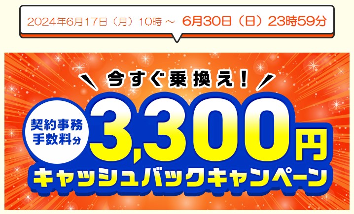 GMOとくとくBB×mineoキャンペーン_期間限定で事務手数料が実質無料