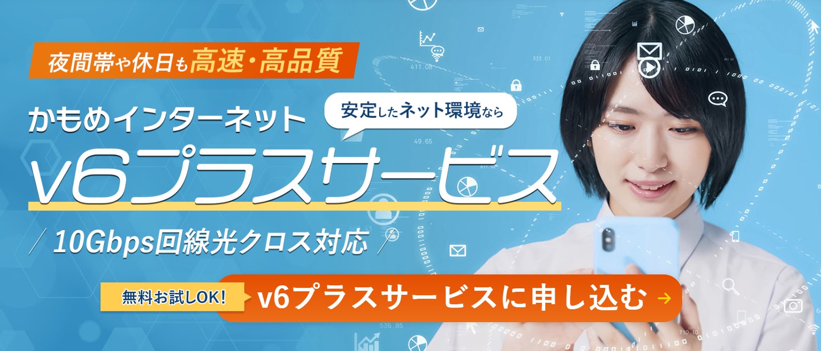 かもめインターネットv6プラス画像