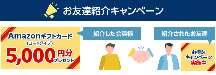 紹介キャンペーンLogo