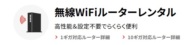 ドコモ光×GMOとくとくBB_レンタルルーターバナー