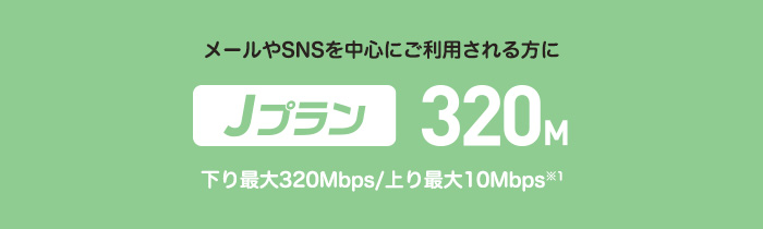 Jプラン320Mコースlogo