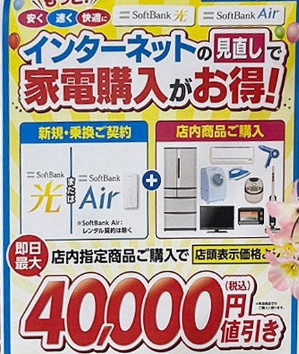 エディオンソフトバンク光