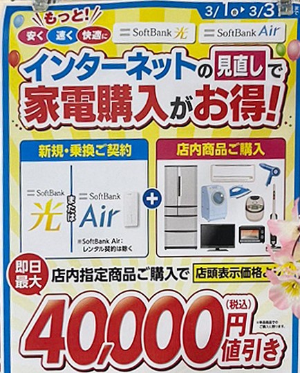 エディオンソフトバンク光