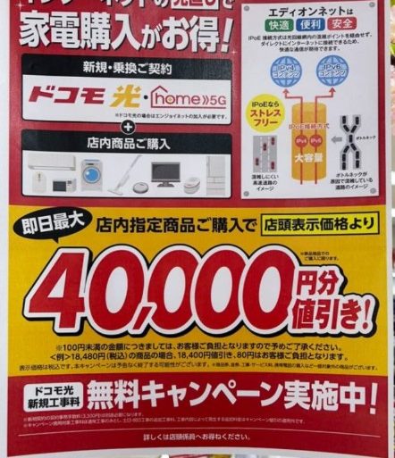 エディオンドコモ光画像