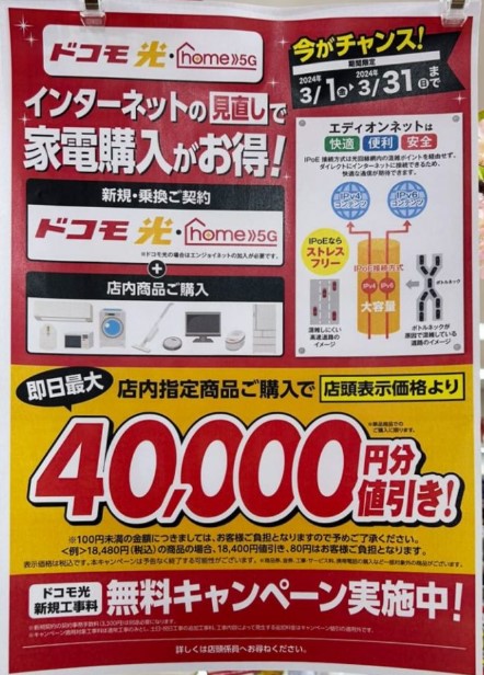ケーズデンキ ソフトバンク光のキャンペーンPOP