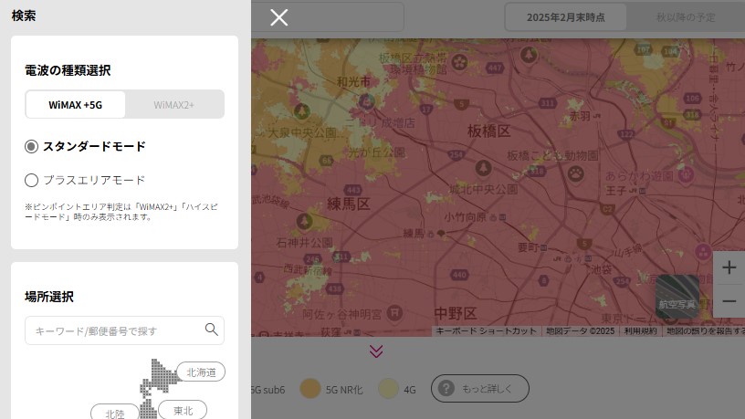 WiMAX+5Gの対応エリアを確認する方法②