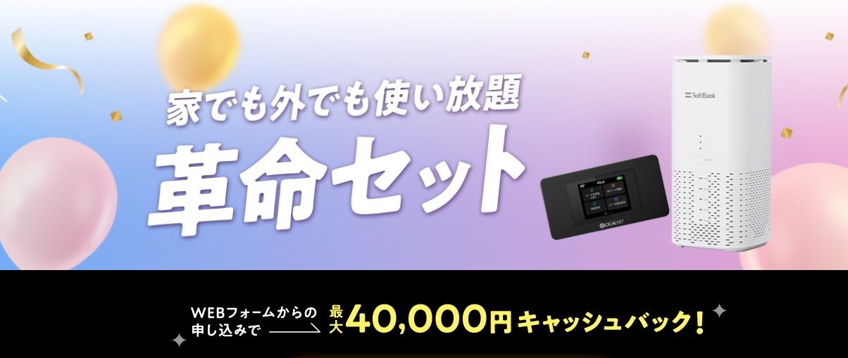 モバレコエアー革命セット