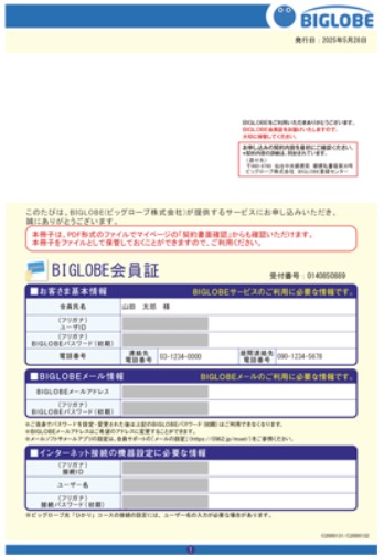 BIGLOBE会員証