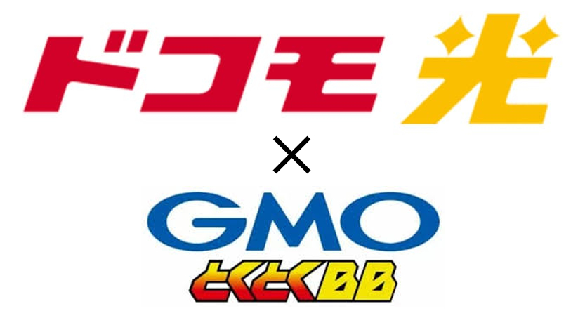 ドコモ光-GMOとくとくBB