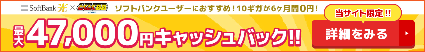 ソフトバンク光バナー（PC）